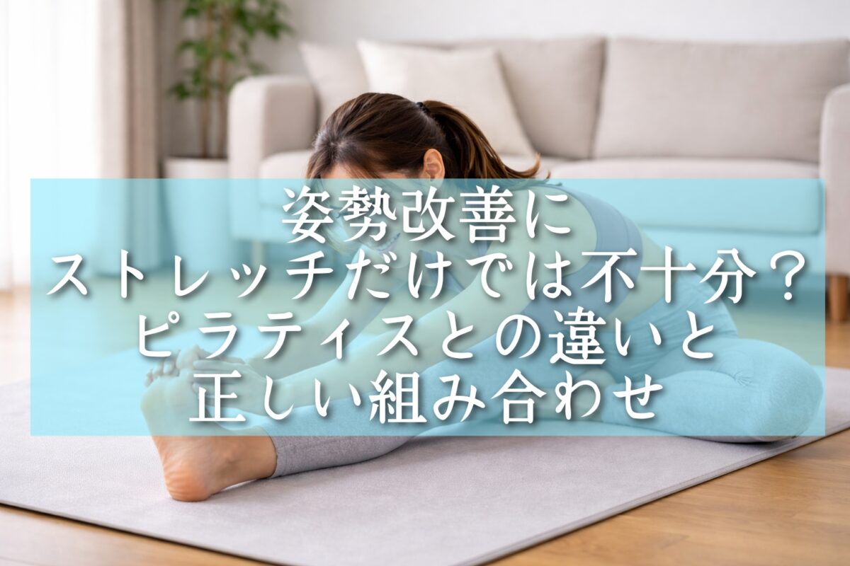 部屋でストレッチをしている女性（タイトル）