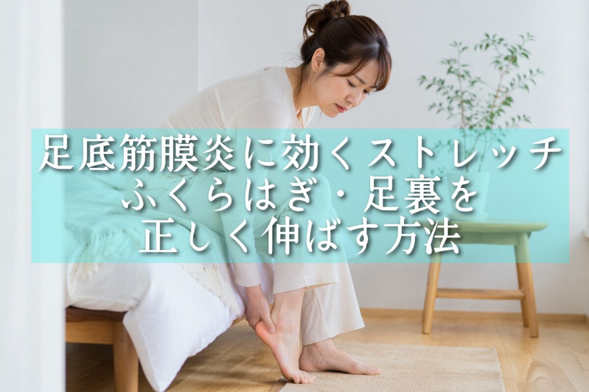 足底筋膜炎で悩む女性がかかとを痛がっている様子（タイトル）