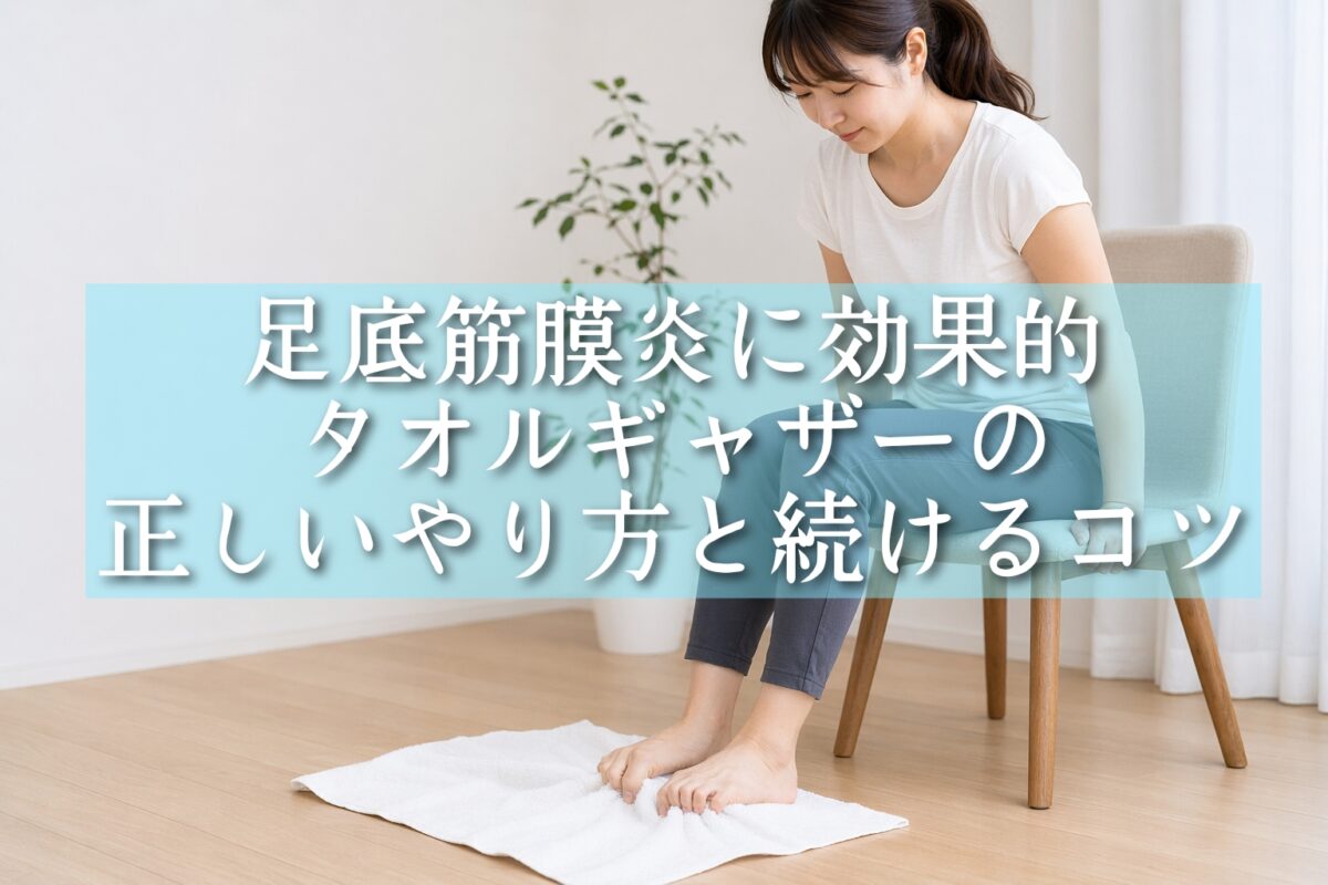 タオルギャザーをしている女性（タイトル）